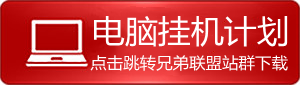 风暴娱乐挂机计划下载地址