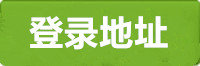 欧陆登录